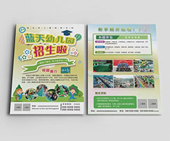 幼兒園招生傳單印刷學(xué)校招生彩頁印刷傳單印刷定做價(jià)格2000張380元